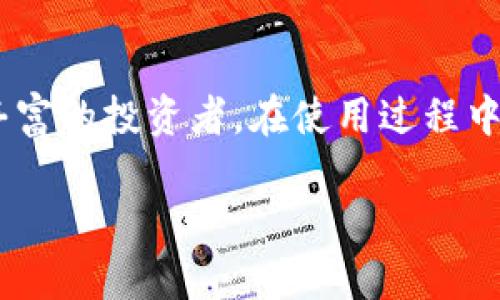 《如何在苹果设备上下载和使用imToken冷钱包：详细指南与操作技巧》

imToken, 冷钱包, 苹果下载, 加密货币/guanjianci

引言
随着加密货币的普及，保护数字资产的安全显得尤为重要。imToken作为国内外广受欢迎的数字资产管理工具，其冷钱包功能为用户提供了安全防护。本文将详细介绍如何在苹果设备上下载并使用imToken冷钱包，并分享一些运用技巧，确保用户能更有效地管理他们的加密资产。

1. 什么是imToken冷钱包？
imToken是一个数字资产钱包，支持多种主流加密货币。冷钱包则是指一种不与互联网直接连接的钱包，能够有效降低黑客攻击的风险和信息泄露的可能性。imToken的冷钱包功能允许用户在离线状态下存储加密货币，确保资产的安全性。
这种钱包通常以硬件的形式存在，但imToken通过创建一套独特的地址和离线签名机制，使用户在使用手机的时候也能享受到冷钱包的安全性。尤其是在面对频繁的网络攻击和数字货币的盗窃事件中，使用冷钱包显得尤为重要。

2. 在苹果上下载imToken冷钱包的步骤
下载imToken冷钱包并不复杂，可以按照以下步骤轻松完成：
strong步骤一：打开App Store/strongbr首先，在你的苹果设备上找到并打开App Store。
strong步骤二：搜索“imToken”/strongbr在App Store的搜索框中输入“imToken”，然后点击搜索。
strong步骤三：选择下载/strongbr在搜索结果中找到imToken钱包应用，点击“获取”按钮进行下载。
strong步骤四：安装并打开应用/strongbr下载完成后，点击“打开”按钮，启动imToken应用。
strong步骤五：创建或导入钱包/strongbr在应用内，你可以选择创建新钱包或者导入已有的钱包。若选择创建新钱包，系统会自动生成随机助记词，请务必安全保存此助记词以备日后恢复。

3. imToken冷钱包的使用技巧
下载并成功安装imToken冷钱包后，用户可以利用以下一些技巧来进一步增强资产的安全性：
strong技巧一：备份助记词/strongbr在创建钱包时，imToken会生成12或24个单词的助记词，这是恢复钱包的重要信息。请不要轻易分享或将其保存在不安全的地方，建议将它写下来，并存放在安全的地方。
strong技巧二：设置强密码/strongbr设置一个复杂的密码可以进一步保护你的钱包。尽量使用字母、数字以及特殊符号的组合，以增加密码的强度。
strong技巧三：启用生物识别验证/strongbr为了确保钱包的安全，建议在钱包设置中启用指纹识别或面容识别功能。这样，即使手机被盗，其他人也无法轻易进入你的钱包。
strong技巧四：及时更新应用/strongbr始终保持imToken应用在最新状态，以便获取最新的安全更新和增强功能。

4. 用imToken管理资产的优势
使用imToken冷钱包管理你的数字资产具有诸多优势：
strong优势一：高安全性/strongbr冷钱包模式大大减少了因互联网连接带来的攻击风险，用户在离线状态下进行资产管理，确保数据安全。
strong优势二：多币种支持/strongbrimToken支持多种主流加密货币，使得用户可以在一个平台上轻松管理不同类型的数字资产，避免多重管理的麻烦。
strong优势三：用户友好/strongbrimToken的界面设计简洁直观，即使是初体验的新手用户也能快速上手，轻松完成资产的转移和管理。
strong优势四：透明度高/strongbr和其他一些钱包应用不同，imToken的合规性和透明性更高，促进用户对其的信任感，许多用户愿意在其上进行长期的资产存储。

相关问题讨论

问1：如何确保我使用imToken冷钱包的安全性？
在使用任何数字钱包时，安全性都是用户最为关心的问题。使用imToken冷钱包时，可以采用如下几种方法提高安全性：
strong备份助记词：/strong如前所述，助记词是你钱包安全的核心。一定要将助记词妥善保管，建议分开存储，避免集中存放在一个地方。
strong启用两步验证：/strong即使imToken没有内置的两步验证功能，用户也可借助自身手机的安全设置（如生物识别）来增加保护层。
strong定期更新钱包：/strong保持钱包最新至关重要，imToken定期发布更新以修复可利用的安全漏洞，用户应确保及时更新。
我还有几个安全建议：
1. 谨慎选择网络环境，避免使用公共Wi-Fi进行交易，确保你的网络环境安全可靠。
2. 切勿将imToken的钱包地址和助记词共享给任何人，以免受到钓鱼攻击。
3. 定期检查你的交易记录，及时发现可疑交易，确保及时应对。

问2：imToken和其他冷钱包相比，有哪些特色和优势？
与其他冷钱包相比，imToken有其独特的优势，主要体现在用户体验和功能的多样性：
strong用户界面：/strongimToken的设计界面友好，适合新手用户，同时也不失专业性，能够满足资深用户的需求。
strong多种功能：/strong除了提供数字资产的冷存储外，imToken还支持一键交易、币种交换等多功能，无需下载其他应用程序，用户可在一个平台上完成多项操作。
strong支持NFT和DeFi应用：/strongimToken不仅仅是传统加密货币钱包，还融入了NFT和DeFi生态，为用户提供了更丰富的投资选择。
总的来说，imToken凭借其优越的功能和便捷的操作，不仅能够满足确保用户资产安全的需求，同时在实际操作过程中带给用户愉悦的体验。

问3：在使用imToken冷钱包时，常见的错误操作有哪些？
在使用imToken冷钱包时，一些新用户可能会犯错，可能导致资产安全隐患：
strong错误操作一：遗失助记词：/strong很多用户在创建会做“备忘”式保管，结果一旦不小心丢失助记词，找回钱包几乎是不可能的。因此，在管理助记词时一定要细心，可考虑用更安全的加密存储工具来保存。
strong错误操作二：未更新到最新版：/strong有些用户习惯性忽略应用更新，结果在使用过程中因此受到安全风险。应该设置为自动更新，确保应用时刻保持最新版本。
strong错误操作三：在不安全的环境内进行交易：/strong使用公共Wi-Fi或不明Wi-Fi进行交易极为危险，黑客完全可以窃取你的交易信息。务必在安全的环境下进行重要的交易。
另一个常见错误是盲目追随他人建议，而不对市场行情进行独立判断，这在加密货币波动频繁的市场中尤其重要。

问4：如何通过imToken参与DeFi与NFT投资？
imToken不仅是一个加密钱包，还为用户提供了丰富的DeFi和NFT投资机会。通过其集成的功能，用户可以轻松参与这些新兴的投资领域：
strong参与DeFi协议：/strong用户可以通过imToken直接访问多个DeFi项目，进行流动性挖矿和借贷投资。例如，你可以选择将你的资产锁定在特定的池中，赚取流动性提供奖励。
strong购买和交易NFT：/strongimToken为用户提供了便捷的NFT购买与交易平台，可以直接在钱包内进行NFT的查看、购买和出售，使得用户能快速掌握和参与到这一领域。
strong投资策略：/strong想要在DeFi和NFT领域获得可观的收益，用户必须具备一定的市场分析能力，并灵活调整投资策略。了解项目背景、市场需求和趋势是成功投资的基础。

总结
通过对imToken冷钱包的深入分析和使用技巧分享，我们希望能够帮助广大用户尽快上手，并在安全的环境下管理自己的数字资产。无论是新手还是经验丰富的投资者，在使用过程中都应保持警惕，持续学习，提升自己的投资技能。未来区块链领域的投资和创新还有很大的发展空间，希望大家都能在这片新大陆中实现自己的财富梦想。 

以上是对“imToken冷钱包苹果下载”的详细介绍和分析，希望对你在使用imToken的过程中有所帮助。