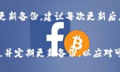 baioti比特币钱包备份指南