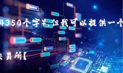注意：由于我在此无法生