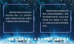 : 以太坊钱包兑换人民币行