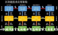 深入评测：9款主流比特币