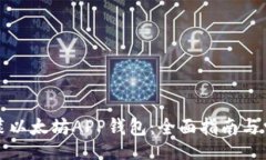 bio/bio如何下载安装以太坊
