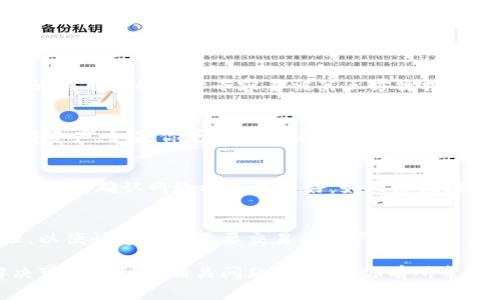   如何在TP钱包中转入USDT资金？完整指南及注意事项 / 
 guanjianci TP钱包, USDT, 钱包转账, 加密货币 /guanjianci 

一、什么是TP钱包？
TP钱包，或称为Trust Wallet，是一种去中心化的加密货币钱包，支持多种数字资产的存储和交易。TP钱包被广泛用于存储Ethereum和BSC等区块链上的代币，包括USDT（Tether）作为一种常见的稳定币，其价值通常与法定货币（如美元）挂钩。
TP钱包具有用户友好的界面，安全性高，并支持多种加密资产的管理，因此深受加密货币用户的喜爱。

二、转入USDT的基本步骤
在TP钱包中转入USDT并不复杂，以下是你需要遵循的步骤：
ol
listrong下载并安装TP钱包：/strong首先，你需要从官方或者相关应用商店下载TP钱包，确保你下载的是最新版本并且是官方的应用。/li
listrong创建或导入钱包：/strong如果你是新用户，可以通过应用创建一个新的钱包，确保对生成的助记词妥善保管；如果你已经有其它钱包，可以选择导入你的钱包。/li
listrong获取USDT地址：/strong打开TP钱包，选择USDT币种并点击“接收”，将会显示一个二维码和文字地址。通过这个地址，别人可以向你的TP钱包发送USDT。/li
listrong通过交易所或其他钱包转入：/strong你可以选择通过交易所（如币安、火币等）将USDT兑换并转入TP钱包。或者从其他钱包将USDT转到你在TP钱包中的地址中。/li
listrong确认转账：/strong在完成转账后，可以在TP钱包中查看USDT的余额，确保资金已成功转入。/li
/ol

三、使用交易所转入USDT的详细流程
绝大多数用户通常会选择从中心化交易所转入USDT，以下为具体操作流程：
ol
listrong选择交易所：/strong选择你常用的交易所，如Binance（币安）、Huobi（火币）或OKEx等并创建账户，完成实名认证。/li
listrong充值法币：/strong如果你持有法定货币，如人民币，可以选择充值法币到交易所账户。在完成充值后，可以通过法币市场购买USDT。/li
listrong提取USDT：/strong在你的交易所账户中找到USDT，点击“提取”，输入你在TP钱包中的USDT地址，确保准确无误。/li
listrong附加信息：/strong在提取页面，有时还需要输入提取数量及可能的附加信息，如可能需要在平台里确认提取。/li
listrong确认提取：/strong完成所有步骤后，确认提取并稍等片刻，通常在几分钟内就能够在TP钱包中查看到转入的USDT。/li
/ol

四、注意事项
在转入USDT的过程中，需特别注意以下几点：
ul
listrong确保地址准确：/strong转账前务必核实TP钱包中的地址，任何错误都会导致资金丢失，无法找回。/li
listrong网络拥堵：/strong在网络繁忙时转账可能会遇到延迟，建议选择在相对空闲的时段进行转账。/li
listrong手续费：/strong各平台在转账时会收取手续费，确保了解相关信息，以免转账时产生不必要的费用。/li
listrong区块链确认：/strong关注区块链状态，其确认时间取决于网络拥堵情况和交易所的处理速度。/li
/ul

五、可能相关的常见问题

1. TP钱包安全吗？
安全性是每个加密资产交易者最为关注的问题之一。TP钱包通过私钥加密技术确保资产安全。作为一个去中心化钱包，用户完全控制自己的私钥，理论上避免了中心化平台的弱点，用户的资产不容易被第三方操控。此外，TP钱包还支持生物识别技术和密码保护二次验证，大大增强了安全级别。然而，用户的安全还取决于个人的使用习惯，如保管好助记词和密码，不在不明环境下进行交易等。

2. 如何恢复丢失的TP钱包？
恢复TP钱包主要通过助记词进行。如果你意外删除了应用或者换了手机，只要你保留了助记词，可以在新安装的TP钱包中选择“导入钱包”，输入助记词便能恢复你的钱包和所有资产。如果你丢失了助记词，则无法恢复此钱包，因此在创建钱包时一定要妥善保管。

3. 如何解决转账不成功的问题？
在交易的过程中，有时转账会失败，可能由以下几个原因造成：输入地址错误、网络延迟、钱包内余额不足、交易所超出提取额度等。遇到这种情况，用户首先要检查钱包地址非常准确，确认网络状态的良好，如网络拥堵可稍作等待再尝试。如果仍未成功，建议联系对应平台的客服进行查询和解决。

4. 如何提高TP钱包的使用效率？
提升TP钱包使用效率可以从以下几方面着手：定期更新钱包应用至最新版本，以确保获得最新的功能和安全保护；熟悉钱包的各项功能，合理利用快捷操作；做好资产分类管理，以便快速找到需要交易的资产。建议用户学习一些基本的资金管理知识，并保持对市场动态的关注，以便及时调整投资策略。

总结而言，TP钱包作为一个优秀的去中心化数字资产管理工具，具有很高的安全性和用户友好性。通过遵循上述步骤和注意事项，你可以安全有效地将USDT转入TP钱包，并解决可能遇到的相关问题。希望对你有所帮助！