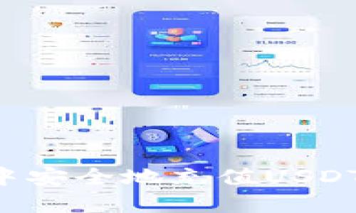 如何在狐狸钱包中安全地充值USDT:一步一步的指南