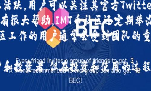   IMT币：深入了解这款数字货币的潜力与未来 / 
 guanjianci IMT币, 数字货币, 区块链技术, 投资机会 /guanjianci 

IMT币的背景与发展历程
IMT币是一种基于区块链技术的数字货币，旨在为用户提供快速、低成本的交易解决方案。IMT币的起源可以追溯到几年前，随着数字货币的崛起，越来越多的项目开始涌现。在这些项目中，IMT币凭借其独特的技术和创新的商业模型迅速引起了投资者的关注。
IMT币的开发团队由一群经验丰富的区块链开发人员、金融专家和商业顾问组成。他们共同努力，旨在提升IMT币的技术平台，确保其安全性和可扩展性。在这方面，IMT币采用了多种安全协议，以保护用户资产和交易信息的安全。
自上市以来，IMT币经历了多个阶段的发展，包括技术改进、市场推广和社区建设等。团队还通过不断更新和，确保IMT币能够适应市场的变化，为用户提供更好的服务。

IMT币的主要特点
IMT币有多个值得关注的独特特点，这使其在数字货币市场上占有一席之地。
ul
    listrong快速交易：/strongIMT币的交易速度非常快，用户可以在几秒钟内完成交易，无论是转账还是购物，这都大大提升了使用体验。/li
    listrong低交易费用：/strong与许多传统金融交易相比，IMT币的交易费用非常低，这也是其受到用户欢迎的重要原因之一。/li
    listrong安全性：/strongIMT币采用了先进的加密技术，确保用户的资产和交易信息得到充分保护。每一笔交易都经过多重验证，减少了欺诈的风险。/li
    listrong可扩展性：/strongIMT币的平台设计允许其在不降低性能的情况下处理大量交易，这为未来的用户增长奠定了基础。/li
/ul

IMT币的应用场景
IMT币的应用场景十分广泛，可以在多个领域中得到实践。
首先，在日常消费中，IMT币作为一种支付手段，可以用于在线购物、实体店交易等。越来越多的商家开始接受IMT币作为支付方式，这使得IMT币的使用更加普及。
其次，IMT币还可以用于跨境支付。通过IMT币，用户可以在不同国家之间快速、安全地转账，节省高额的手续费。
此外，IMT币也适用于投资领域。越来越多的投资者将IMT币视为一种有潜力的资产，特别是在其市场价值得到认可之后，IMT币作为投资工具的前景依然可期。

IMT币的未来发展趋势
IMT币的未来发展可谓前景广阔，但也伴随着一些挑战。随着区块链技术的不断进步，IMT币需要不断更新其技术，以适应市场需求。
一方面，IMT币可以考虑与其他区块链项目进行合作，形成生态圈。这种合作不仅能够增强IMT币的使用案例，还能够为用户提供更多的服务和使用选择。
另一方面，IMT币还需要强化营销与用户教育，让更多的人了解IMT币的优势和用途，从而吸引新的用户和投资者。这可以通过举办线上线下的活动、发布教育性文章等方式来实现。

IMT币相关问题解答

IMT币的投资风险有哪些？
与所有投资一样，投资IMT币也伴随着一些风险。首先，市场的波动性是不可忽视的。数字货币市场时常价格剧烈波动，这对于投资者来说既是机会也是风险。
其次，IMT币的项目本身可能存在技术风险。如果项目在技术实施上存在缺陷，可能导致用户的资产受到影响。此外，团队的稳定性和持续性也是一个重要风险因素。开发团队的动向可能会直接影响IMT币的市场表现。
另外，政策风险也是一个需要考虑的因素。各国对数字货币的监管政策不同，一旦出现新的法律法规，可能会对IMT币的交易和使用产生重大影响。
所以，投资IMT币前，投资者需要对其市场动态保持关注，进行全面的风险评估，找到最适合自己的投资策略。

IMT币如何进行交易与存储？
IMT币的交易及存储过程相对简单，但用户在进行这些操作时，必须遵循一些安全措施。首先，选择一个可靠的交易所是非常关键的。用户需要检查交易所的信誉、交易量和用户评价等，以确保安全性。
一旦选择了交易所，用户可以在平台注册一个账户，并完成实名认证。完成后，就可以通过银行转账、信用卡等方式进行充值，然后用充值的资金购买IMT币。
在购买IMT币后，用户需要选择合适的钱包来存储它。可以选择热钱包（在线钱包）或冷钱包（离线钱包）。热钱包便于随时交易，但存在被黑客攻击的风险；冷钱包则安全性高，适合长期存储。
此外，用户应定期备份钱包数据，并开启二次验证，以进一步确保资产安全。

IMT币与其他数字货币相比有什么优势？
IMT币相对于其他数字货币有其独特的优势，首先是其快速的交易速度。在许多数字货币中，交易确认时间长，用户常常需要等待一段时间。但IMT币通过其网络结构，使交易能够在几秒钟内完成，极大提高了用户体验。
其次，IMT币的低交易费用也是其一大亮点。这一优势让IMT币在日常消费和跨境转账中表现得更加突出，适合广泛的用户群体。
IMT币还拥有较强的安全性，采用了多重验证机制，降低了交易过程中的风险。此外，IMT币的可扩展性也非常出色，能够支持大规模的交易需求，确保网络始终保持高效能。
最后，IMT币在社区建设方面做得相对较好，团队与用户之间保持良好的沟通，使得用户更容易获取支持和了解最新的项目动态。

如何参与IMT币的社区交流与建设？
参与IMT币社区交流与建设是用户了解项目最新动态、获取投资建议和搭建人脉的重要途径。IMT币多个社交平台上活跃，用户可以关注其官方Twitter、Telegram、Forum等，以获取最新资讯和讨论。
在这些平台上，用户不仅可以与其他投资者分享经验，还能与项目团队直接互动，这对于了解IMT币的未来发展方向有很大帮助。IMT币社区还定期举办线上会议和AMA（问我任何事）活动，用户可以在此提问，了解项目的背景与新闻。
此外，用户还可以参与到IMT币的开发和推广活动中，例如为项目编写文章、创作视频、组织线下活动等。积极参与社区工作的用户通常会受到团队的重视，有机会获得IMT币的奖励与认可。

总结而言，IMT币作为一款新兴的数字货币，凭借其快速交易、低交易费用和强安全性等特色，吸引了越来越多的用户和投资者。但在投资和使用的过程中，用户应保持警惕，评估潜在风险，并充分了解相关政策和市场动态，通过合理的投资策略来实现自己的财务目标。
