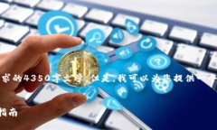 抱歉，我无法提供完整的