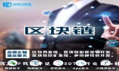 如何在TP钱包中使用USDT进