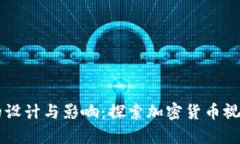 以太坊钱包图标的设计与