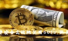 如何在imToken中安全高效地