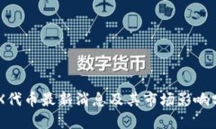 IMX代币最新消息及其市场