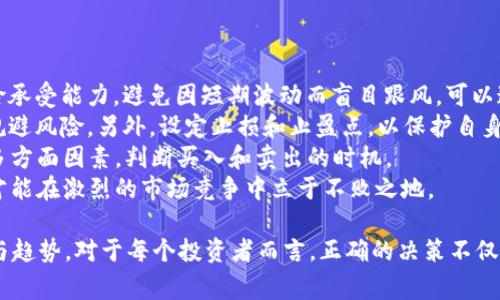 为了将Im钱包中的TRX（波场币）兑换成USDT（泰达币），您可以遵循以下步骤。请注意，确保您在进行交易之前了解相关费用和市场价格。

### 第一步：创建和验证Im钱包账户
如果您还没有Im钱包账户，请先下载Im钱包应用，并根据指示创建一个新账户。在创建账户后，进行必要的身份验证，确保账户的安全性。

### 第二步：充值TRX
若您的Im钱包尚未存入TRX，可以通过以下方式进行充值：
1. **购买TRX**: 您可以通过法币购买TRX，使用银行卡、信用卡或其他支付方式。
2. **从其他钱包转入**: 如果您在其他钱包中持有TRX，可以将其转账到您的Im钱包地址。

### 第三步：选择交换平台
Im钱包通常会支持内置的交易功能，允许用户在钱包内直接进行币种兑换。您可以选择便捷的内置交易功能或者使用第三方交易所进行兑换。若选择第三方交易所，请确保选择信誉良好的平台，如币安、火币等。

### 第四步：在Im钱包进行TRX兑换
1. **打开Im钱包**: 登录您的Im钱包账户。
2. **选择交易功能**: 找到“交易”或“兑换”的选项。
3. **选择TRX与USDT**: 选择将TRX兑换为USDT。
4. **确认交易信息**: 输入您希望兑换的TRX数量，系统将显示兑换后可获得的USDT数量及费用。
5. **提交交易**: 确认无误后，提交交易。

### 第五步：确认交易结果
交易成功后，您可以在Im钱包中查看您的USDT余额，确认兑换是否成功。如未到账，检查交易记录以及区块链状态。

### 过程中的注意事项
- **手续费**: 每次兑换都会涉及一定的手续费，请事先确认费用。
- **市场波动**: 加密货币市场价格波动较大，确认汇率优惠时要谨慎。
- **安全性**: 避免在不信任的平台或者网络环境下操作，确保个人信息和资产安全。

### 可能相关问题
以下是与TRX兑换USDT相关的几个问题，以及详细的解答。

#### 1. 如何选择合适的交易所进行TRX兑换USDT？
选择合适的交易所进行TRX兑换USDT时，需要考虑以下几方面：
首先，交易所的信誉以及安全性是最重要的。您可以参考用户的反馈、交易量以及交易所的历史记录。一般来说，大型且成熟的交易所会更加安全。不同交易所的手续费可能不同，因此在选择之前，比较一下各个交易所的费率和服务。
其次，还要考虑交易所是否支持TRX和USDT的直接兑换。有些交易所可能需要您先将TRX兑换成其他主流货币，如BTC或ETH，再进行兑换，这样可能会增加手续费和交易时间。
此外，交易所的用户体验也很重要。一些交易所提供更友好的界面，支持快速交易，而另一些则相对复杂，适合经验丰富的交易者。新手可以选择用户界面清晰、操作简单的交易所进行交易。
最后，建议关注交易平台的客户支持服务。如果在交易过程中遇到问题，能够及时得到帮助非常重要。您可以查阅交易所的官方文档、FAQ和在线客服等。

#### 2. Im钱包的安全性如何？
Im钱包作为一种数字资产钱包，其安全性直接关系到用户的资产安全。Im钱包具备多层次的安全机制，例如：
第一，私钥本地存储。Im钱包将用户的私钥储存在本地设备中，而非云端，减少了被盗风险。请确保您的设备安全，避免病毒和木马的侵袭。
第二，双重认证。为了增强账户的安全性，建议启用双重认证（2FA）。即使有人盗取了您的密码，也难以单独登录您的账户。
第三，定期更新和维护。使用Im钱包的用户应该定期关注软件更新信息。及时更新软件，可以修补已知的安全漏洞。
第四，备份您的钱包。务必定期备份您的钱包数据，包括助记词和私钥。这样一来，即使设备丢失或损坏，您仍能恢复钱包访问。
综上所述，虽然Im钱包提供了多重安全措施，但用户自身的安全意识也不可忽视。避免在公用网络中进行交易，确保计算机和手机的安全性。多层次的保护措施可以大大降低资产被盗的风险。

#### 3. TRX与USDT的市场趋势如何？
TRX和USDT的市场趋势受多种因素影响，包括市场需求、技术进步、政策变化等。首先，TRX作为一种基础层区块链，其应用前景依赖于生态系统的发展。随着去中心化应用（DApp）和智能合约的不断完善，TRX的需求可能会增加，从而促进其价格上扬。
反观USDT，其市场趋势通常与法币的波动有关。作为一种稳定币，USDT的主要作用是稳定价值，投资者在市场不稳定时可能会转向USDT以降低风险。因此，USDT的需求往往会在市场波动期间上升。
通过技术和市场分析，投资者可以获得有关TRX和USDT的有效数据，帮助制定投资策略。同时，密切关注相关政策变化，如各国对数字货币的监管政策，对市场走势的影响也不可小觑。
总之，TRX和USDT的趋势常常交织，投资者应对两者的动态保持警惕，从而合理进行资产配置。

#### 4. 如何面对TRX的市场波动？
面对TRX的市场波动，投资者需具备良好的心态和风险控制能力。首先，应设定清晰的投资目标和风险承受能力，避免因短期波动而盲目跟风，可以通过技术分析和基本面分析来制定合理的交易策略。
其次，建议采用分批建仓和离场的策略。比如在市场低迷时分批买入TRX，通过降低平均购入成本来规避风险。另外，设定止损和止盈点，以保护自身资金。
再者，保持对市场动态的敏感度，及时获取信息和数据。在决策时，结合技术面、基本面和市场情绪等多方面因素，判断买入和卖出的时机。
最后，过度情绪化的投资行为往往是导致亏损的主要原因。因此，无论市场如何波动，都要保持理智，才能在激烈的市场竞争中立于不败之地。

通过以上步骤和建议，希望能够帮助您顺利将Im钱包中的TRX兑换为USDT，并更好地理解市场动态与趋势。对于每个投资者而言，正确的决策不仅在于知识的积累，还在于实践与总结经验。