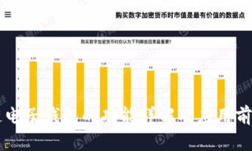 区块链电子钱包的功能详解及应用前景分析