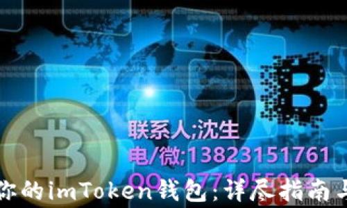 如何安全找回你的imToken钱包:详尽指南与常见问题解答