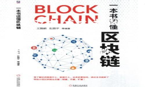 baioti如何制作imToken冷钱包：完整指南与最佳实践/baioti
imToken, 冷钱包, 数字货币安全, 钱包制作/guanjianci

随着区块链技术和数字货币的迅猛发展，越来越多的人开始关注数字资产的安全性。在各种存储方式中，冷钱包因其较高的安全性而备受青睐。imToken钱包作为一种知名的数字资产管理工具，不仅支持多种数字货币，还提供了用户友好的界面和多重安全保护。本文将详细介绍如何制作imToken冷钱包，并提供有关数字货币安全管理的最佳实践，以及一些常见问题的解决方案。

一、什么是冷钱包？

冷钱包是将数字货币私钥离线存储的一种钱包形式，与热钱包（在线钱包）相对。冷钱包通常以硬件设备（如硬件钱包）或纸质形式存在。由于没有直接连接互联网，冷钱包能有效避免黑客攻击和在线盗窃的风险。

冷钱包的主要优势包括：
ul
    listrong更高的安全性：/strong由于冷钱包不与互联网直接连接，黑客无法远程访问，这大大降低了资产被盗的风险。/li
    listrong用户完全控制：/strong用户掌握私钥，确保对自己资产的绝对控制，没有中心化机构的干预。/li
    listrong长久保存：/strong冷钱包特别适合长期存储，使用户能够安心持有数字资产。/li
/ul

二、imToken介绍

imToken是一款便捷的数字货币钱包，支持以太坊及其ERC20代币等多种数字资产。该钱包具备简单的用户界面、强大的多链支持以及安全的资产管理功能。同时，imToken还提供了市场信息、DApp浏览、Token交换等功能，使其成为虚拟货币用户的首选工具之一。

imToken的主要特性包括：
ul
    listrong多链支持：/strong除了以太坊，imToken还支持多种公链及其代币。/li
    listrong资产管理：/strong用户能够方便地进行资产的存储、转账和接收。/li
    listrong安全性：/strongimToken采取多重安全措施，包括权限管理、加密存储等，确保用户资产的安全。/li
/ul

三、制作imToken冷钱包的步骤

制作imToken冷钱包的过程相对简单，以下是详细步骤：

h4步骤一：下载与安装imToken/h4
首先，用户需在官方网站或应用商店下载imToken应用程序。请务必确保从官方渠道下载，以避免假冒软件的风险。安装完成后，打开应用程序。

h4步骤二：创建新钱包/h4
在imToken主界面中，选择“创建钱包”选项。系统将引导用户设置一个安全的密码，确保在将来的操作中能保护钱包安全。请务必牢记此密码。

h4步骤三：备份助记词/h4
创建钱包后，imToken会生成一组助记词，这是用户恢复钱包和访问资产的关键。务必将此助记词妥善保存在安全处，不要记录在电子设备上，避免被黑客攻击。可以考虑将其写在纸上并存放在保险箱中。

h4步骤四：离线存储私钥/h4
在imToken中，用户的私钥是加密的，但为了增加进一步的安全性，建议用户将私钥提取并进行离线存储。可以将私钥保存到USB闪存盘中，使用时将其从计算机上拔出以确保无网络连接。

h4步骤五：进行首次转账/h4
有了冷钱包后，用户可以进行首次转账，将资产转入冷钱包中。在imToken中，选择“接收”，复制生成的地址并用其他钱包进行转账。确认转账挖矿后，用户即可看到资产在冷钱包中安全存储。

四、如何保障imToken冷钱包的安全

虽然冷钱包本身具备较高的安全性，但用户在日常操作中仍需注意以下几点以保持资产的安全：

ul
    listrong定期备份：/strong定期备份助记词和私钥，并确保备份在不同的安全位置存储。/li
    listrong使用硬件钱包：/strong在可能的情况下，配合使用硬件钱包来存储更大笔的资产。/li
    listrong保持软件更新：/strong定期检查并更新imToken到最新版本，以获得最新的安全补丁。/li
    listrong提高密码复杂性：/strong设置高强度的登录密码，并定期更新密码，避免使用容易破解的组合。/li
/ul

五、常见问题解答

h4问题一：如何恢复imToken冷钱包？/h4
如果用户丢失了手机或应用程序，仍然可以通过助记词恢复钱包。用户需重新安装imToken，选择“恢复钱包”并输入助记词。根据提示完成后续步骤，便可恢复原账户资产。用户务必牢记助记词的安全，一旦泄露可能导致资产被盗。

h4问题二：冷钱包是否完全安全？/h4
冷钱包虽然大大减少了在线风险，但仍然不是绝对安全的。用户仍需注意对助记词和私钥的保护。冷钱包如果遭受物理损坏或丢失，资产也可能面临风险。因此，在使用冷钱包的同时，结合定期远程备份和硬件钱包使用，能更全面保障资产安全。

h4问题三：如何选择适合的冷钱包？/h4
选择冷钱包的时候，用户需要考虑多个因素，如支持的币种、使用便捷程度、价格、安全性、厂家声誉等。不同用户的需求不同，建议用户在多方对比后再做最终决定。确保选择有良好评价及技术支持的冷钱包厂商，以确保后续的使用与保养有据可依。

h4问题四：imToken冷钱包是否适合长期存储？/h4
imToken冷钱包非常适合长期存储数字资产。由于其安全性较高，并允许用户离线存储数字资产，用户可以放心将长期持有的资产存放在其冷钱包中。同时，imToken支持多种币种，适合不同用户的多样需求。不过，用户在选择长期存储方式时也应考虑市场波动和个人投资策略。

总的来说，制作imToken冷钱包的过程是相对简单的，用户只需遵循以上步骤并注意安全措施，就能有效保护自己的数字资产。随着数字货币的不断发展，冷钱包的使用将会愈发普及。希望以上内容能为您提供帮助，助您顺利管理自己的数字资产。