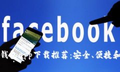 以太坊官方钱包app下载推