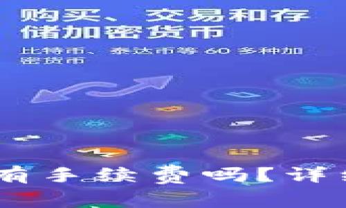 TP钱包转USDT会有手续费吗?详细解析与注意事项