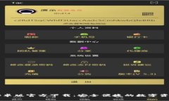 : IM钱包安卓版官方下载：