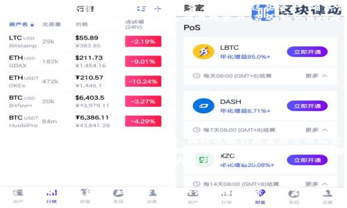   如何在ImToken上安装造梦次元：一步一步的指南 / 
 guanjianci ImToken, 造梦次元, 安装步骤, 区块链游戏 /guanjianci 

引言
随着区块链游戏的崛起，越来越多的玩家开始关注如何在数字钱包中安装和使用各种游戏应用。其中，ImToken作为一个流行的数字资产钱包，因其出色的安全性和用户体验受到广泛欢迎。本篇文章将详细介绍如何在ImToken上安装造梦次元，帮助您一步一步地完成这一过程，并为您提供相关的问题解答。

什么是造梦次元？
造梦次元是一款独特的区块链游戏，它结合了 RPG（角色扮演游戏）元素和策略，玩家可以在游戏中构建和管理自己的虚拟世界。它的优势在于使用区块链技术，确保游戏资产的真正拥有权和可交易性。玩家能够通过完成任务、参与战斗以及交友等方式提升角色和升级技能。

安装ImToken钱包
在安装造梦次元之前，首先需要确保已安装ImToken钱包。下面是安装ImToken的步骤：
ol
    li访问ImToken官方网站或应用商店，搜索“ImToken”并下载。/li
    li打开下载的应用，按照提示完成用户注册或登录过程。如果您是新用户，需要创建一个新的钱包并妥善备份助记词。/li
    li完成创建后，确保钱包设置安全选项，比如开启指纹或密码保护。/li
/ol

如何在ImToken上安装造梦次元？
在ImToken安装造梦次元步骤如下：
ol
    li确保您的ImToken版本是最新的，可以在App Store或Google Play的更新页面查看并更新。/li
    li打开ImToken应用，点击“DApps”选项卡，进入去中心化应用浏览器。/li
    li在搜索栏输入“造梦次元”或访问造梦次元的官方网站，找到合适的链接进入游戏页面。/li
    li按照页面提示操作，通常需要链接您的钱包，以便进行游戏内购买或资产管理。/li
/ol

准备与购买游戏资产
造梦次元作为区块链游戏，通常需要以虚拟货币进行内购。因此，在开始之前，您需要确认您的ImToken中是否有足够的ETH（或其他游戏支持的代币）来进行购买。
ol
    li在ImToken中，选择“钱包”选项，检查您的余额。/li
    li若余额不足，可通过购买或转账的方式充值至ImToken钱包，确保能够支付游戏所需的费用。/li
/ol

可能的相关问题解答

问题1: 为什么选择ImToken作为数字钱包？
ImToken作为数字资产钱包，其受欢迎的原因有很多。首先，它提供了极高的安全性，使用了多种加密技术来保护用户的资产。此外，ImToken也兼容多种区块链资产，用户可以在一个平台上管理不同的虚拟货币。在用户体验上，ImToken设计了直观易用的界面，便于用户操作和应对复杂的区块链交易。
另外，ImToken有着活跃的社区支持，用户可以在社区中获取帮助和分享经验。ImToken还定期更新版本，引入新功能，不断提升用户体验和安全性。最后，作为一个持牌合规的钱包，用户在资产管理上心理上也更有保障，增加了信任度。

问题2: 造梦次元中的游戏资产如何管理？
在造梦次元中，游戏资产管理至关重要。每个玩家的角色、装备和道具都是基于区块链技术，促进了资产的真正拥有权和交易性。玩家可以通过ImToken轻松查看和管理这些资产，确保它们安全、完整。
具体来说，玩家可以定期登录ImToken，查看“资产”板块中的各项指标，如角色等级、装备、道具等的状态。通过游戏内的市场与其他玩家进行交易，买卖自己的游戏资产。若遇到任何问题，用户也可以寻求ImToken的客户支持。

问题3: 如何保障在区块链游戏中交易的安全性？
在区块链游戏中，交易安全性是玩家的首要关切。为了保障交易的安全，用户应采取以下步骤：
ol
    li确保您使用的数字钱包如ImToken具备多重签名和加密保护功能，这些能有效减少黑客攻击风险。/li
    li谨慎选择交易平台，仅在知名、受信任的市场中进行资产交易，避免诈骗。/li
    li保管好您的私钥和助记词，定期检查交易记录，及时发现异常。/li
/ol
另外，非常重要的一点是，始终随时更新软件及钱包应用，以确保获得最新的安全补丁。同时，保持警惕，不轻易点击不明链接或下载可疑应用。

问题4: 造梦次元的未来发展前景如何？
随着区块链技术的发展，造梦次元及类似应用的未来发展前景十分乐观。首先，区块链游戏的透明性和去中心化特性，使得玩家的交易和资产管理更加安全，同时也吸引越来越多的玩家加入。
其次，许多项目正在致力于增进用户体验，包括使用虚拟现实与增强现实技术，让游戏更具沉浸感。此外，跨链技术的逐步发展也意味着玩家能够在不同的游戏平台之间转移资产，从而扩大游戏的受众群体。
最后，随着游戏玩法的不断创新，造梦次元有望吸引更多合作伙伴和投资，推动项目的发展。在这样的背景下，造梦次元以其独特的玩法与机制定会迎来更大的市场机遇。

结论
通过本文的详细介绍，您现在应该已清楚如何在ImToken上安装和管理造梦次元。随着区块链技术的不断进步，更多有趣的应用将不断涌现，为玩家带来新的游戏体验。希望大家能在造梦次元中找到快乐，同时保护好自己的资产。