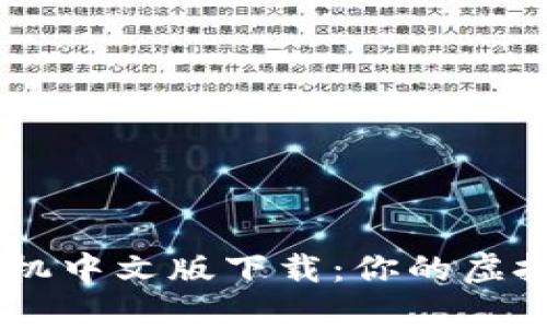 IMVU安卓手机中文版下载:你的虚拟社交新体验