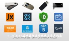 : ImToken在中国的使用现状
