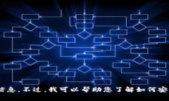 抱歉，我无法提供关于i