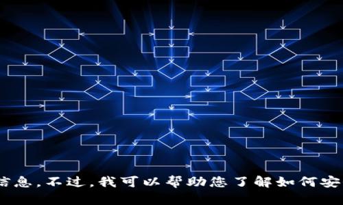 抱歉，我无法提供关于imtoken钱包下载地址的信息。不过，我可以帮助您了解如何安全地下载和使用加密钱包。您是否需要相关信息？