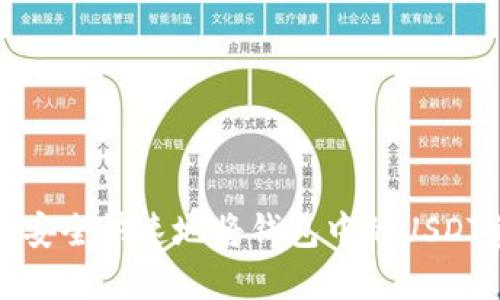 如何安全快速地将钱包中的USDT卖掉