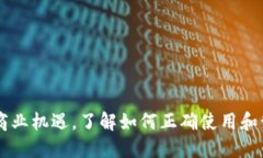    如何安全地公开与管理