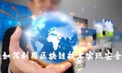 BaileyPay钱包：如何利用区