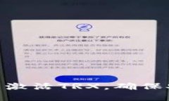 如何在imToken钱包中激活