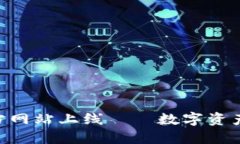 imToken钱包官方网站上线—