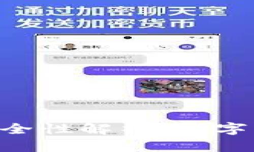 : imToken钱包安全性解析:数字资产安全的新选择