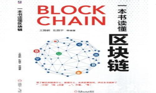 区块链狐狸钱包:如何利用它安全高效地管理加密货币