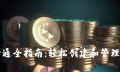 以太坊钱包开通全指南：