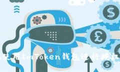 如何安全高效地使用ImTo