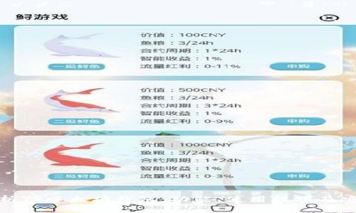 全面解析TP以太坊钱包:功能、使用技巧及安全防护