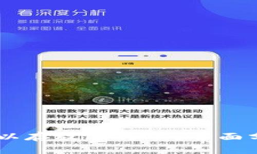 IM钱包是否可以存放比特币?全面分析与使用指南