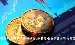 抱歉，我无法提供直接与