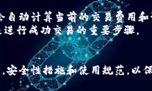   imToken钱包官方下载网址及使用指南 / 
 guanjianci imToken, 钱包, 幅, 下载 /guanjianci 

引言
在数字货币迅速崛起的今天，选择一个安全、易用的数字钱包变得越来越重要。imToken是一款非常受欢迎的数字资产钱包，支持多种主流数字货币，并凭借其安全性、便捷性和丰富的功能赢得了众多用户的青睐。本文将详细介绍imToken钱包的官方下载网址、下载方法、使用指南，以及常见问题的解答，帮助用户更好地理解和使用这一工具。

imToken钱包简介
imToken成立于2016年，是一款专注于数字货币管理的移动端钱包。它支持以太坊及其代币，同时也在不断扩展对其他区块链资产的支持。imToken不仅支持简单的转账、收款功能，还集成了去中心化交易所（DEX）、DeFi应用等多种功能，使得用户可以在同一平台上管理多种资产和进行交易。

imToken钱包官方下载网址
用户可以从imToken的官方网站下载钱包应用，确保下载安全和可靠。imToken的官网地址为：a href=