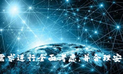 bstitleimToken钱包分析：它是冷钱包还是热钱包？/bstitle
imToken, 冷钱包, 热钱包, 数字资产安全/guanjianci

### imToken钱包分析：它是冷钱包还是热钱包？

在如今的数字货币世界里，对于资产的安全性考虑已经成为每个投资者的首要任务。随着越来越多的人开始接触区块链和加密货币，钱包的类型和安全性便成了话题的焦点。imToken作为国内知名的钱包之一，其安全性和钱包类别无疑是投资者们关心的问题之一。那么，imToken到底算是冷钱包还是热钱包呢？我们在这篇文章中将进行深入分析。

#### 什么是冷钱包和热钱包？

在深入讨论imToken之前，我们首先要理解什么是冷钱包和热钱包。冷钱包和热钱包是根据钱包的网络连接状态来分类的。

**冷钱包**：冷钱包是指不与互联网连接的钱包。它一般以硬件形式存在，例如硬件钱包（Ledger, Trezor等），或是纸质钱包。由于没有网络连接，冷钱包的安全性相对较高，适合长期持有的资产存储。

**热钱包**：热钱包是指与互联网连接的钱包，包括软件钱包（手机APP或桌面程序）和在线钱包。虽然热钱包使用方便，可以随时进行交易，但由于其在线状态，更容易受到黑客攻击或其他安全威胁。

#### imToken钱包的特点

imToken是一个多链数字钱包，支持多种主流加密货币的存储和管理，并具备以下几个特点：

1. **多链支持**：imToken支持以太坊、比特币、EOS等多个区块链资产的存储，用户可以在同一个平台上管理不同的数字资产。

2. **安全性**：imToken采用了多重签名和助记词备份系统。用户的私钥是本地保管的，而非在服务器上存储，增加了安全性。

3. **易用性**： imToken具有直观的用户界面和操作流程，为用户提供便捷的资产管理体验。

#### imToken是冷钱包还是热钱包？

通过上述介绍，我们可以看出，imToken是一款软件钱包，属于热钱包。它虽然具备一定的安全性措施，但因为处于在线状态，受到安全威胁的风险是无法完全避免的。对于那些需要频繁交易或使用的资产，热钱包是相对合适的选择；但对长线持有的资产，建议使用冷钱包进行存储。

#### imToken的安全性分析

尽管imToken被归类为热钱包，我们仍然可以对其安全性进行一定分析。

1. **私钥管理**：imToken的私钥存储在用户的设备上，而不是在服务器上。这一点保障了用户对私钥的控制权，确保只有用户本人可以访问他们的数字资产。

2. **助记词备份**：imToken提供助记词备份功能，这使得用户在丢失设备或重新安装应用时，仍然可以通过助记词恢复他们的资产。

3. **多重签名技术**：imToken支持多重签名和冷存储，使得资产的转移需要多把钥匙进行确认，从而提高安全性。

然而，用户也需要注意密码的复杂性和设备的安全。设备被恶意软件感染时，用户的数字资产仍然可能面临风险。

#### 如何安全使用imToken？

想要安全地使用imToken，用户可以采取以下措施：

1. **定期更新应用**：保持imToken应用的最新版本，以确保安全性更新和漏洞修复。

2. **保持设备安全**：避免在不安全的网络环境（如公共Wi-Fi）下使用imToken，并定期扫描设备以清除潜在的恶意软件。

3. **使用强密码**：设置复杂且独特的密码，避免使用简单的组合，提高账号安全性。

4. **定期备份助记词**：将助记词保存在安全的地方，确保可以在需要时恢复资产。

### 相关问题

1. **如何选择适合的数字钱包？**

2. **数字资产投资的风险和防范措施有哪些？**

3. **imToken相较于其他钱包的优势和劣势是什么？**

4. **冷钱包在数字货币投资中的重要性？**

#### 如何选择适合的数字钱包？

选择适合的数字钱包是每个数字资产投资者都需要面对的一个重要问题。一个适合的数字钱包能提高交易的便捷性，同时保障资产的安全。有以下几个因素可以考虑：

1. **资产类型**：不同的钱包支持的资产类型不同。在选择钱包前，用户需要确认自己所持有的数字资产是否被该钱包支持。

2. **安全性**：安全性是选择数字钱包的首要考虑因素。冷钱包提供更高的安全性，但使用不便，热钱包使用便捷但安全系数相对较低。因此，用户要结合自己的需求进行权衡。

3. **用户体验**：用户界面的友好程度、操作流程的简便性都会影响用户的体验。在选择之前，可以通过试用其他用户的反馈了解其具体操作感受。

4. **社区信任度**：查看该钱包的用户评价和反馈，了解其在业界的声誉，选择较为知名和被广泛认可的钱包。

5. **支持服务**：在使用过程中，用户难免会遇到各种问题，因此，一个具备良好客服支持的钱包，会使得用户在遇到问题时更有保障。

通过综合考虑这些因素，用户就可以选择出符合自己需求的数字钱包，进而安全高效地进行数字资产管理与交易。

#### 数字资产投资的风险和防范措施有哪些？

数字资产投资虽然具备高收益的潜力，但同时也伴随着较高的风险。作为投资者，理解这些风险和采取相应的防范措施至关重要。

1. **市场波动性**：数字资产市场波动剧烈，价格的剧烈波动可能导致巨额的亏损。为此，投资者需要进行风险评估和资产配置，避免将所有资金投入单一资产。

2. **诈骗风险**：网络上常有各类诈骗案例，投资者需要提高警惕，避免进入骗局。在投资前，务必对项目进行详细调研，确保其真实性和可行性。

3. **技术风险**：数字资产储存技术依赖于区块链及相关技术，用户需要理解和学习相关知识，以减轻因技术问题导致的损失。

4. **法律风险**：随着市场的发展，各国的法律法规对数字货币的监管也在趋严，投资者需关注相关政策变化，确保自己的投资行为合法合规。

### 防范措施：

1. **分散投资**：合理分配投资组合，避免因单一资产损失导致的严重后果。

2. **提升安全意识**：保持对市场动态和自身资产安全状况的关注，定期更新安全协议。

3. **利用技术工具**：使用两步验证、硬件钱包等多重保安手段，提升资产安全性。

4. **参与社区讨论**：了解其他投资者的经验和教训，通过参与相关社区讨论获取信息，提升自身判断能力。

#### imToken相较于其他钱包的优势和劣势是什么？

在当前众多数字资产钱包中，imToken无疑具有其独特的优势和劣势。

**优势**：

1. **用户体验**：imToken的界面直观，操作简单，许多新手用户可以快速上手，适合广大普通用户。

2. **多链支持**：支持多种主流数字资产，方便用户在一个钱包中管理不同资产，避免了用户频繁切换钱包的麻烦。

3. **社区活跃性**：imToken在挖矿，DeFi等领域的参与度高，用户可以在app中方便地访问最新的区块链项目及服务。

**劣势**：

1. **热钱包风险**：作为热钱包，其安全性相较于冷钱包弱，用户需要额外注意安全。

2. **依赖网络**：用户在使用imToken时需要有网络连接，这在某些情况下可能会影响用户的使用体验。

3. **技术门槛**：虽然imToken界面友好，但对于一些加密货币新手而言，仍然可能因为缺乏相关知识而感到困惑。

#### 冷钱包在数字货币投资中的重要性？

冷钱包在数字货币投资中，担负着非常重要的角色。它能够为资产的安全提供更为有力的保障，在此我们具体分析其重要性。

1. **最大程度的安全性**：冷钱包不与网络连接，避免了在线钱包容易被黑客攻击等安全隐患，使得长线持有的数字资产安全性更高。

2. **长期储存需求**：不少投资者将数字资产视为长期投资，冷钱包由于其安全性的特点，非常适合长期投资者进行资产的储存。

3. **多重备份功能**：冷钱包通常具备多重备份的可能性，不同用户可以通过不同的方式进行私钥的备份，避免因丢失或损坏设备而导致资产损失。

4. **帮助用户脱离市场波动的心理影响**：使用冷钱包能够减少做交易的诱惑性，帮助投资者在市场波动大时保持冷静，合理分析和决定投资。

### 结论

综上所述，imToken作为一款热钱包，虽然具有良好的用户体验和安全性措施，但由于其在线属性，无法完全避免安全隐患。投资者在选择钱包时，需要根据自己的需求进行全面考虑，并合理安排自己的资产配置和安全防范措。冷钱包在数字货币投资中更为重要，特别适合长期持有和存储。因此，选对钱包，保持安全意识，才能确保您的数字资产安全无忧。