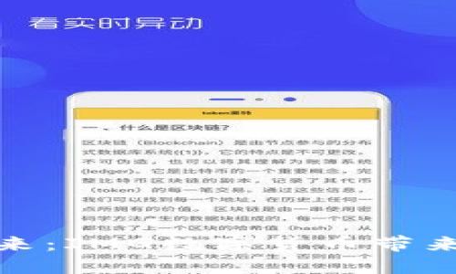 数字货币的未来:IMG数字货币带来的机遇与挑战