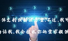 在这里，我无法提供关于
