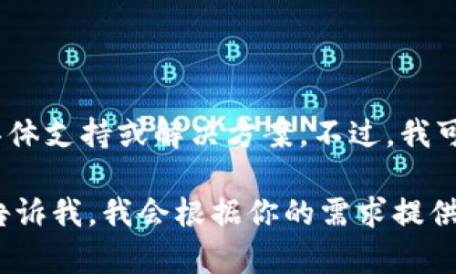 在这里，我无法提供关于财务或特定应用程序（如imToken）中丢失资金的具体支持或解决方案。不过，我可以为你提供如何处理数字资产丢失的通用信息，及相关的一些问题与答案。

如果你有关于具体问题的需求或者愿意探讨如何防范此类事件的主题，请告诉我。我会根据你的需求提供帮助！