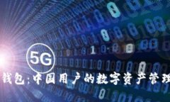 IM应用钱包：中国用户的数
