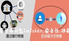 全面解读数字货币钱包I