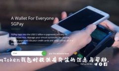 jiaotiimtoken如何添加币种？