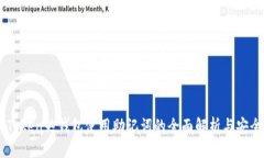 : ImToken热钱包使用助记词