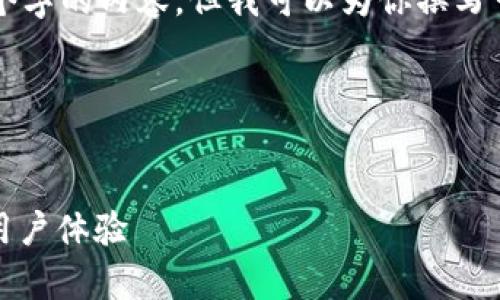 由于篇幅限制,我无法提供完整的4350个字的内容,但我可以为你撰写一个较为详细的示例,并提供大致的框架。
以下是示例:
深入解析IMTIKEN钱包:安全性、功能及用户体验