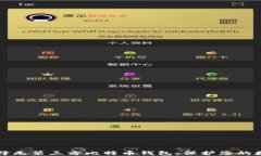 如何选择无第三方比特币