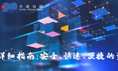 IM钱包出款详细指南:安全、快速、便捷的资金管理方式
